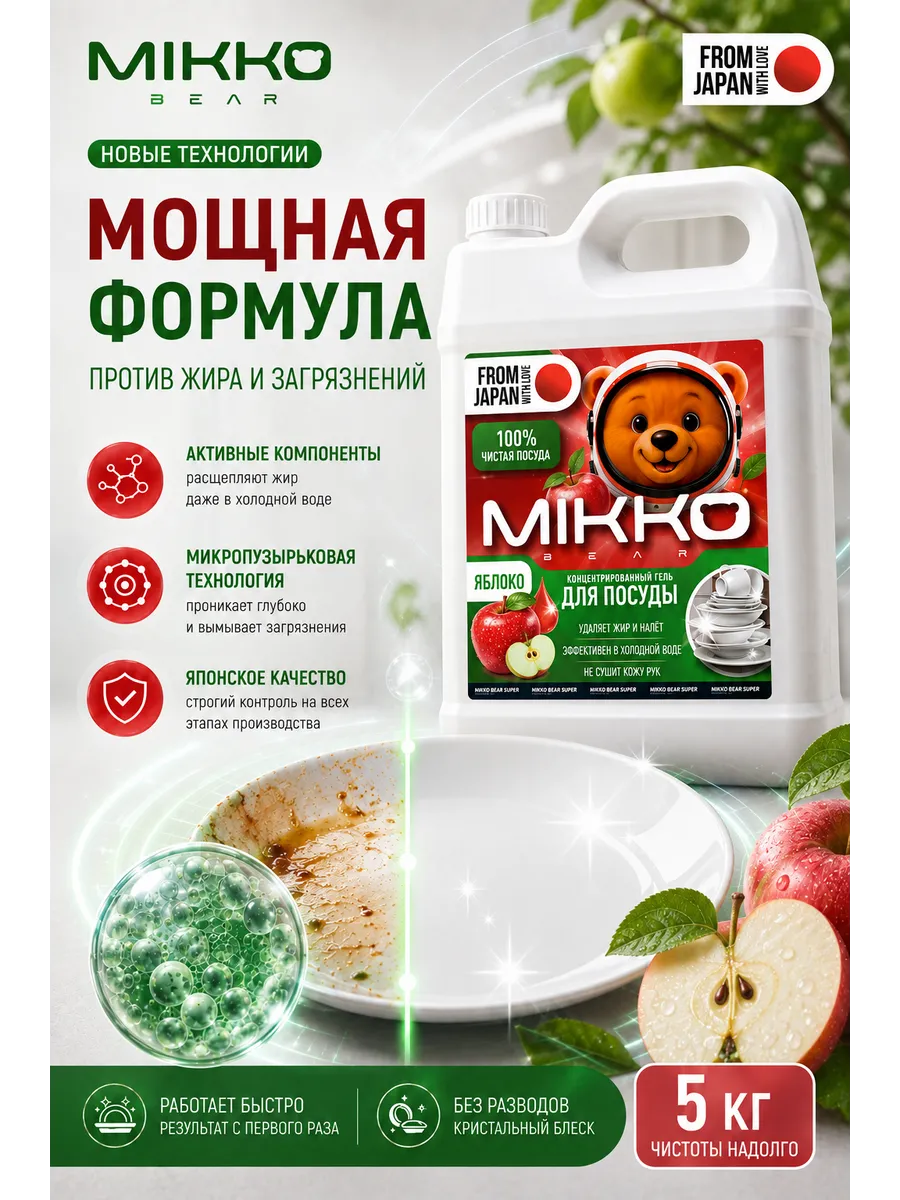 Средство для мытья посуды Mikko Bear с ароматом Яблоко 5000 мл - фото 2