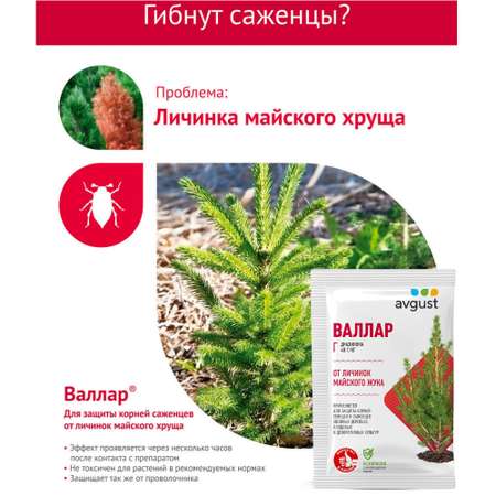 Препарат AVGUST для защиты от личинок майского жука Валлар Г 50г
