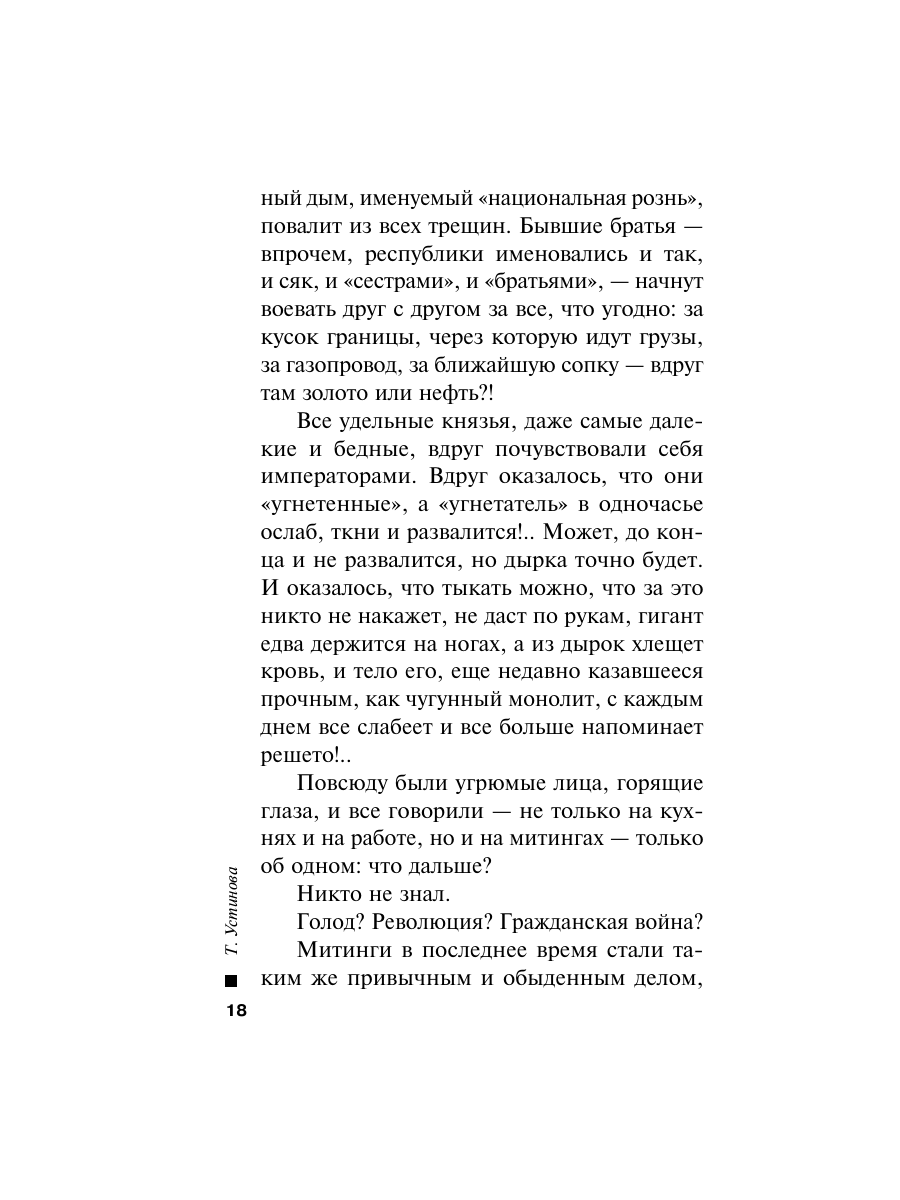 Книга Эксмо Тверская 8 - фото 22