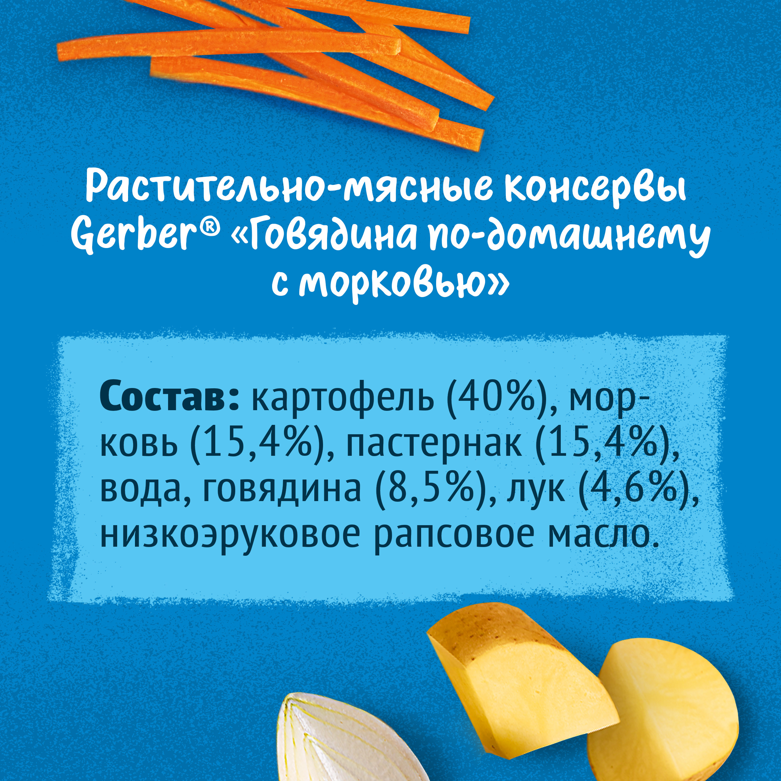 Пюре Gerber Говядина по-домашнему с морковью с 9 мес 190 г - фото 10