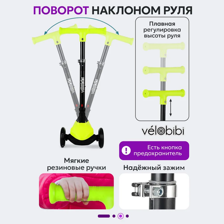 Самокат Velobibi трехколесный