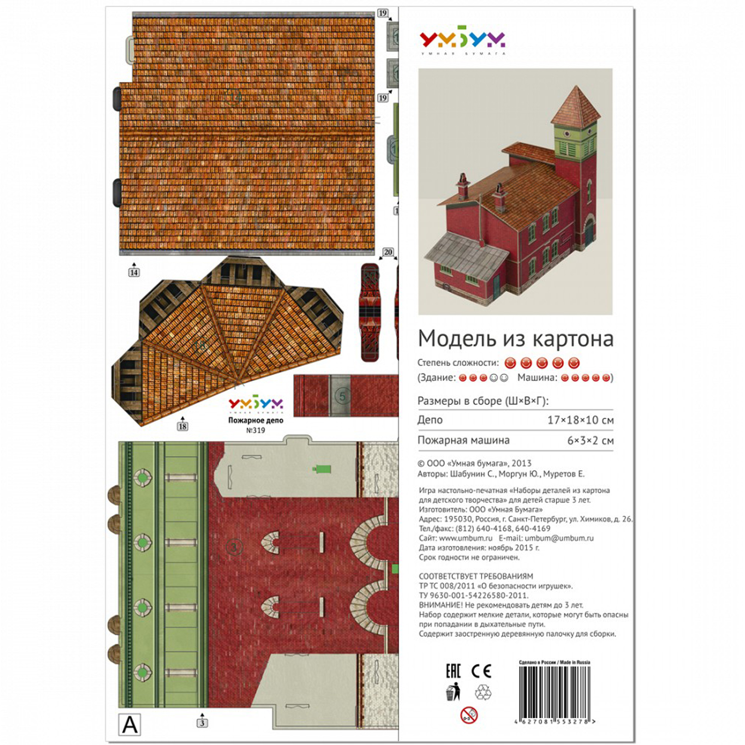 Сборная модель Умная бумага 319 - фото 3