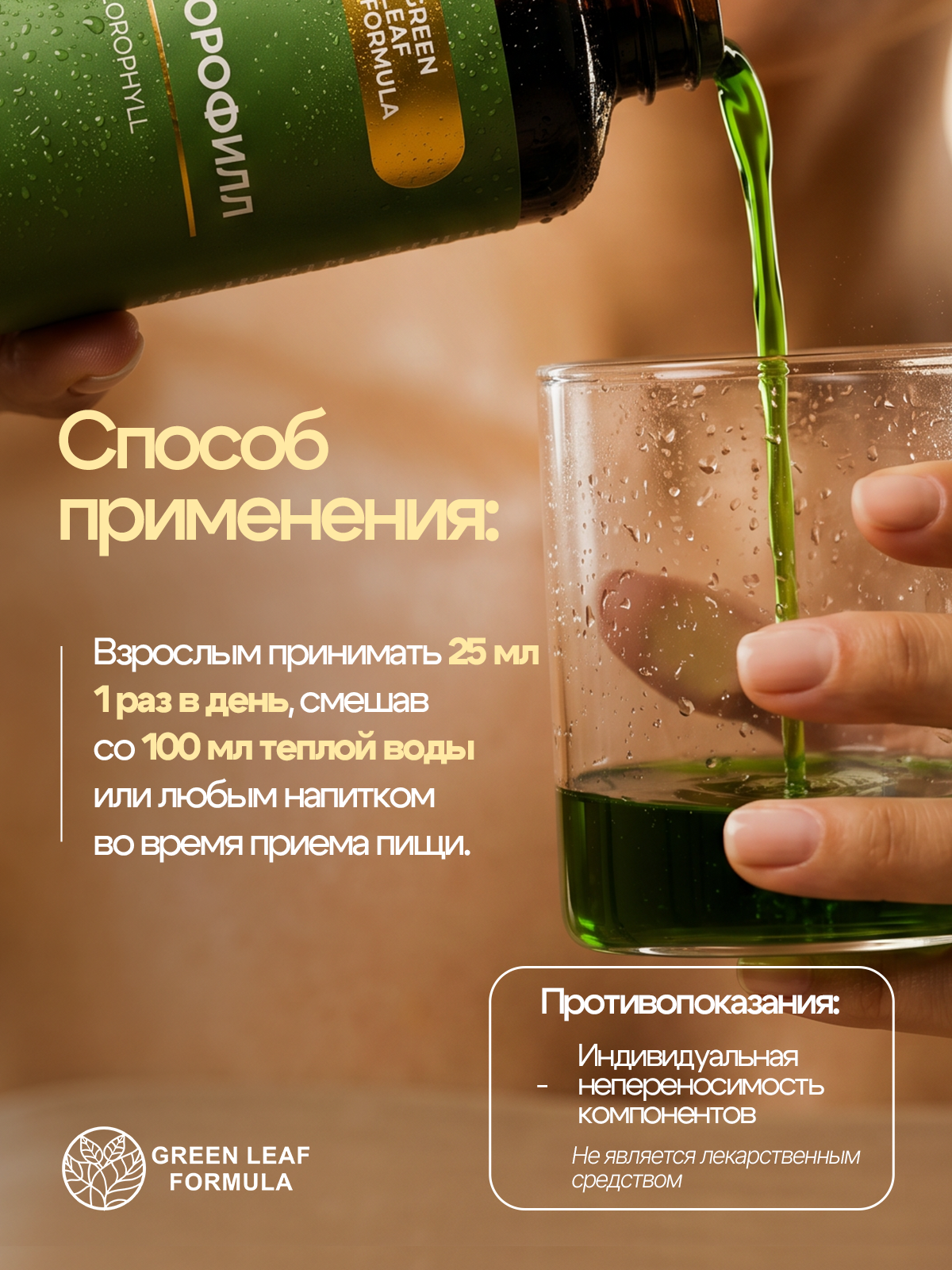 Хлорофилл жидкий пищевой мята Green Leaf Formula детокс для очищения и похудения от отеков для кишечника и чистой кожи - фото 7