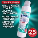 Гель для стирки Londix