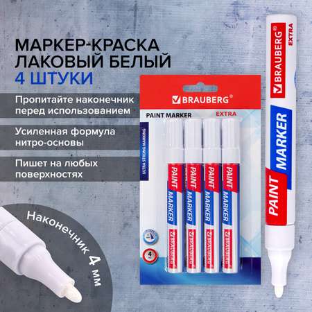 Маркеры Brauberg 4 цв.