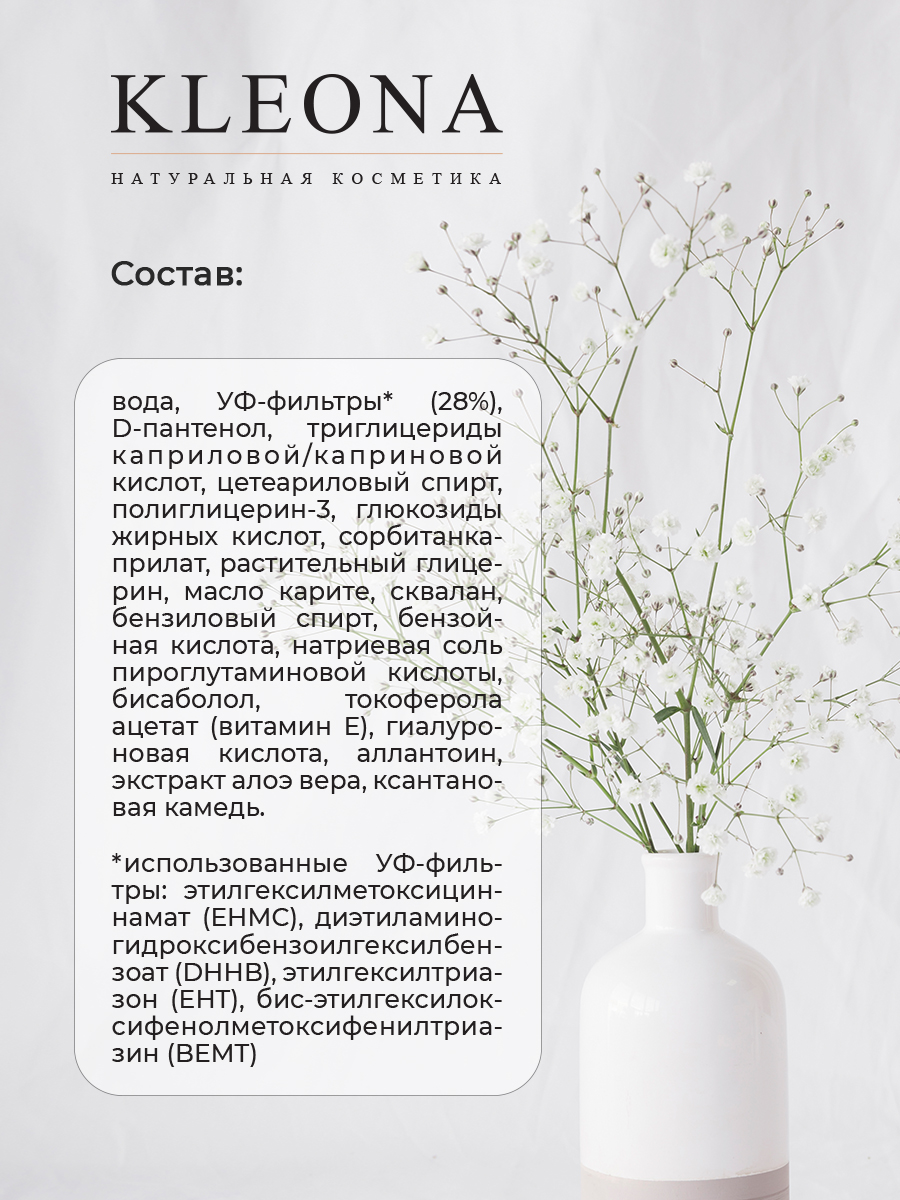 Крем для лица KLEONA Солнцезащитный SPF 30 увлажняющий - фото 5