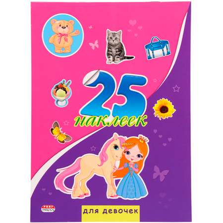 Наклейки Prof-Press для девочек 25шт Н-1657