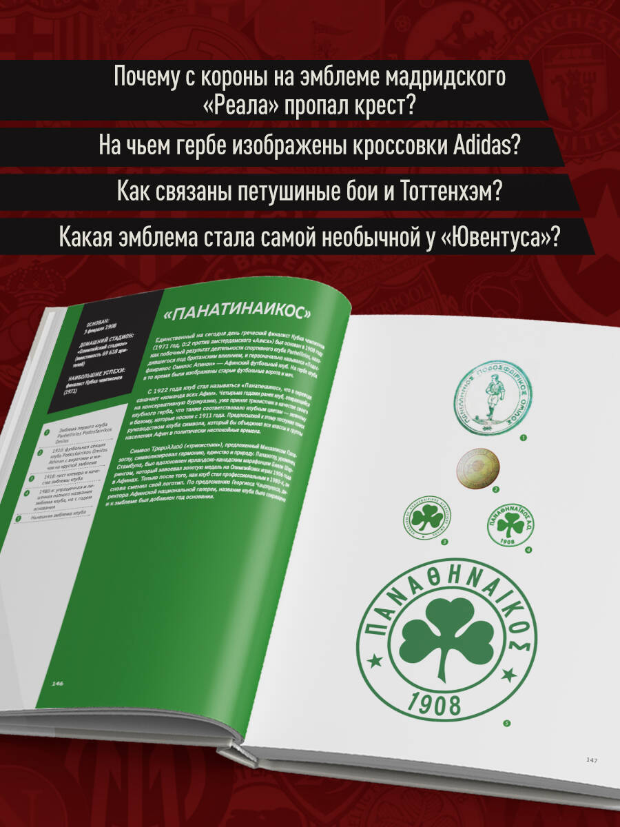 Книга БОМБОРА Большая книга футбольных эмблем - фото 3