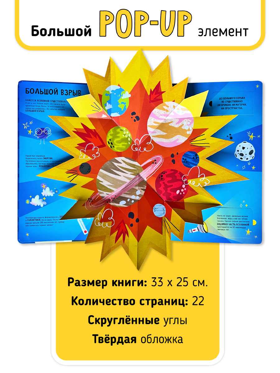 Книга с окошками и pop up Счастье внутри из научной серии Дискавери с интерактивными страницами Космос - фото 4