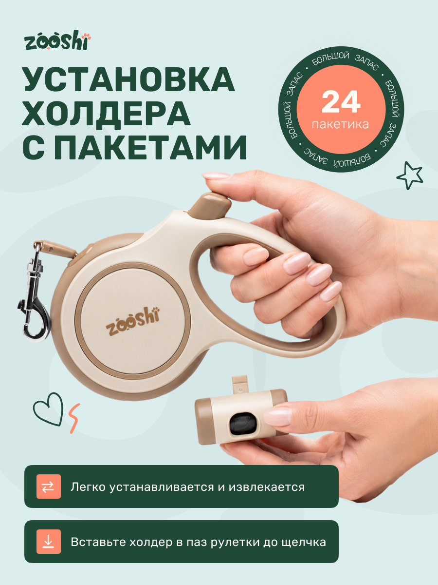 Поводок рулетка ZOOSHI для собак средних и крупных пород 8м 50кг - фото 8