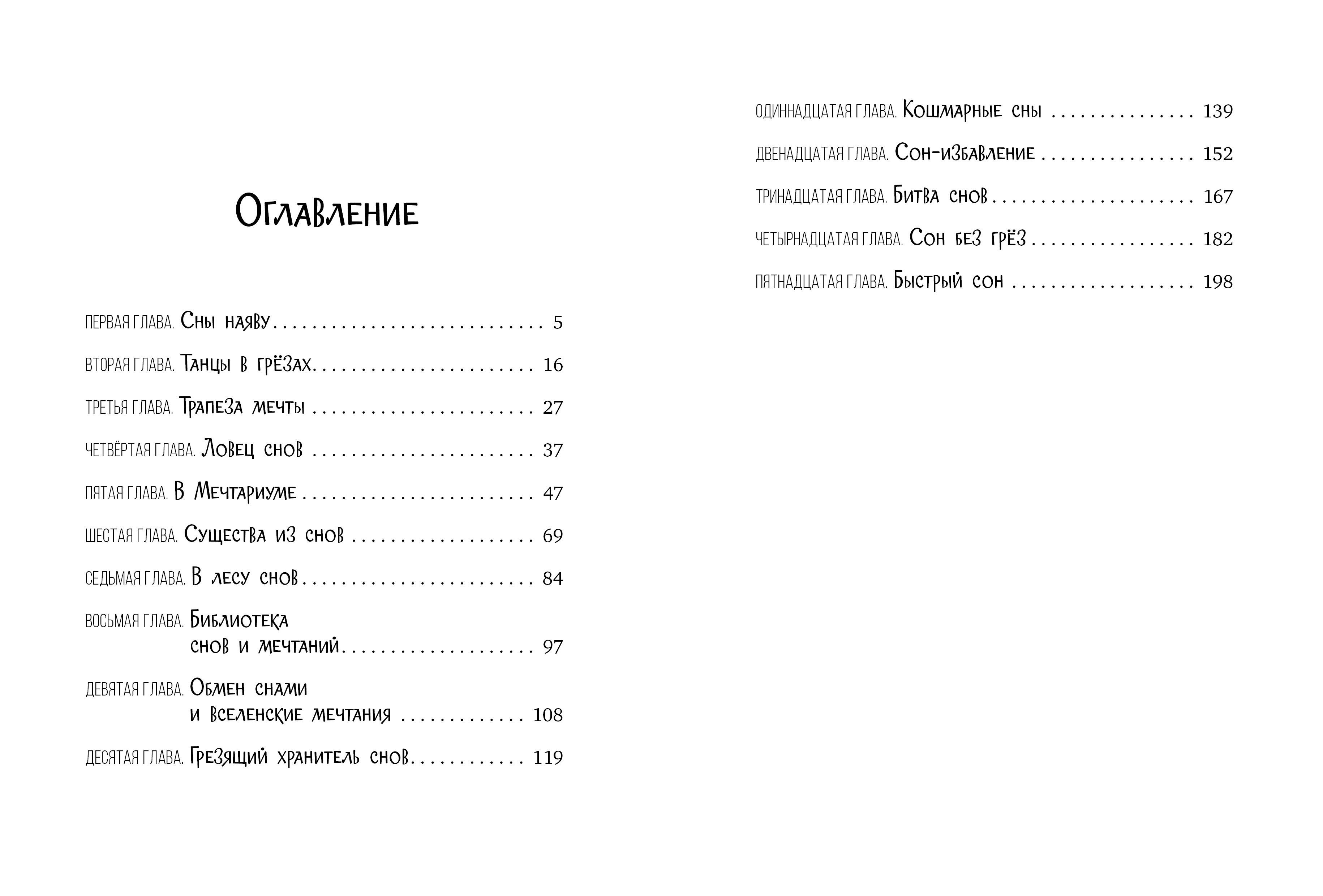 Волшебная школа снов и мечтаний Clever Каникулы в школе снов - фото 2