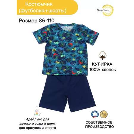 Футболка и шорты Рекантино