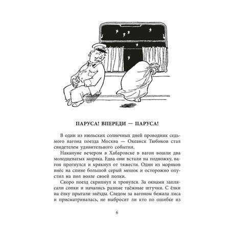 Книга Детская литература Весёлое мореплавание Солнышкина