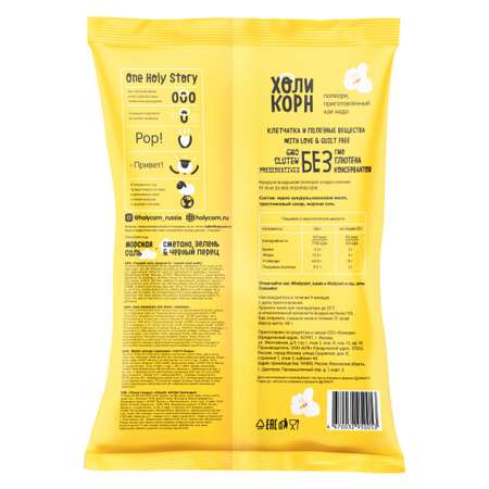 Попкорн Holy Corn сладко-соленый 80г