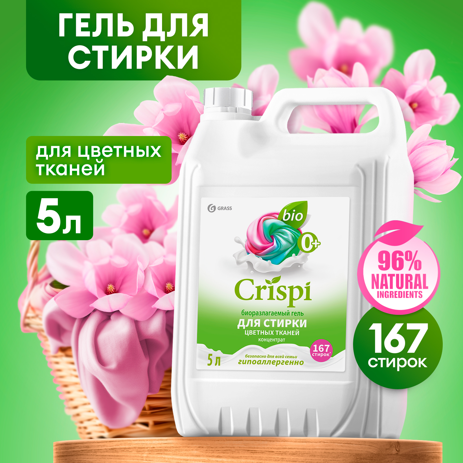 Гель для стирки GraSS Цветное 5.392 кг - фото 7