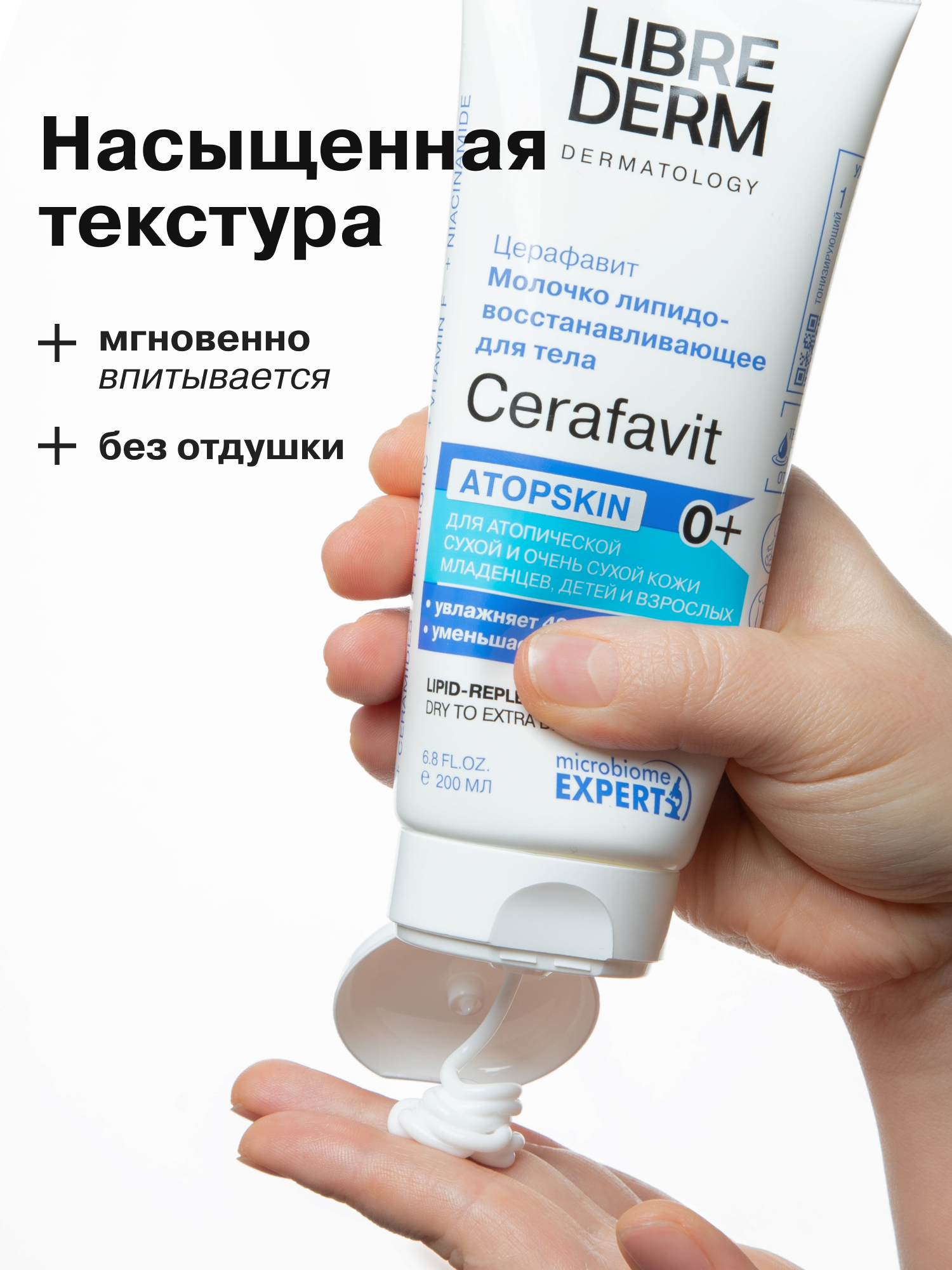 Молочко Librederm CERAFAVIT 200 мл - фото 8