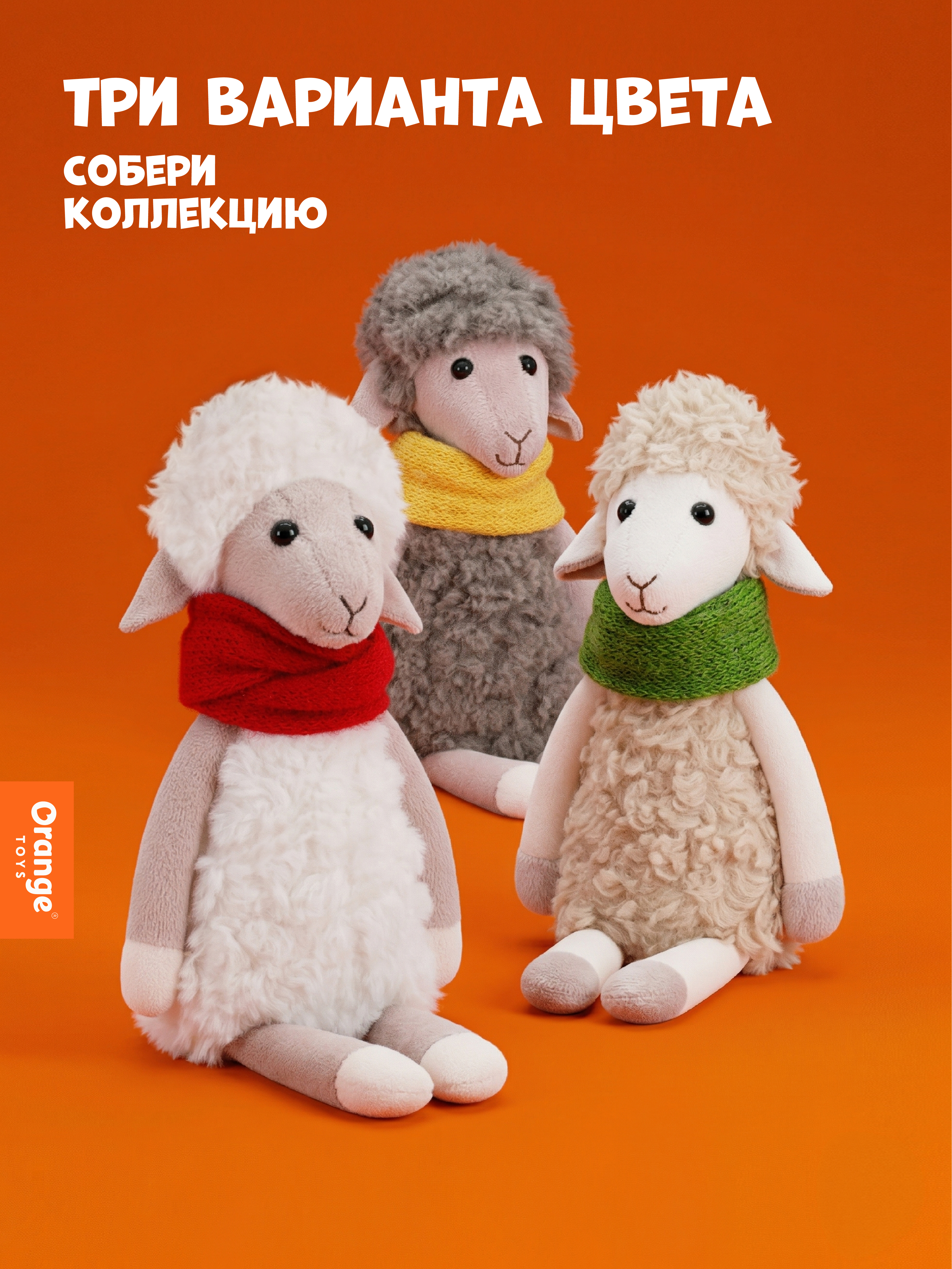 Мягкая игрушка Orange Toys Овечка Бяшка в жёлтом снуде - фото 5