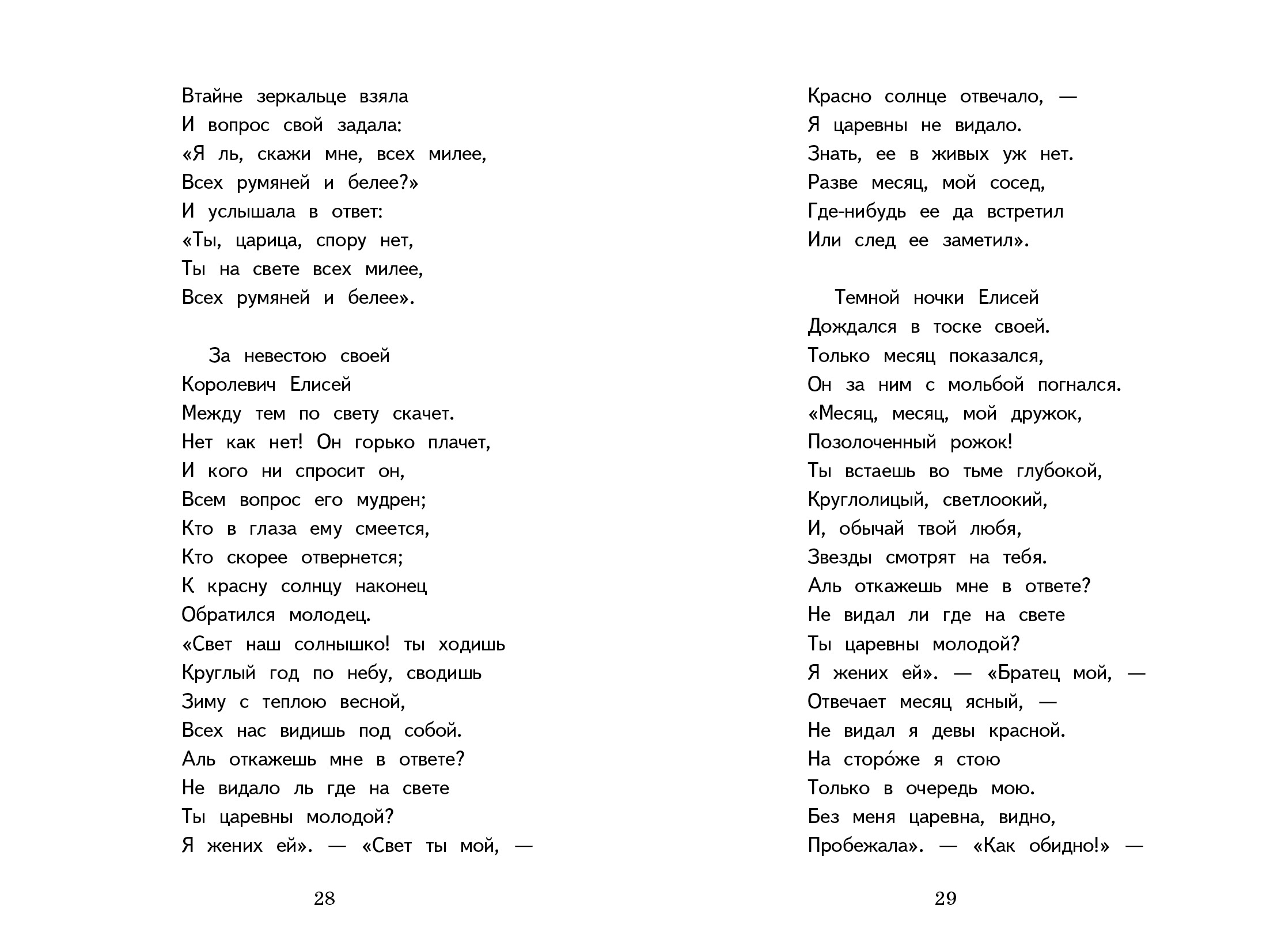 Книга СТРЕКОЗА Внеклассное чтение - фото 2