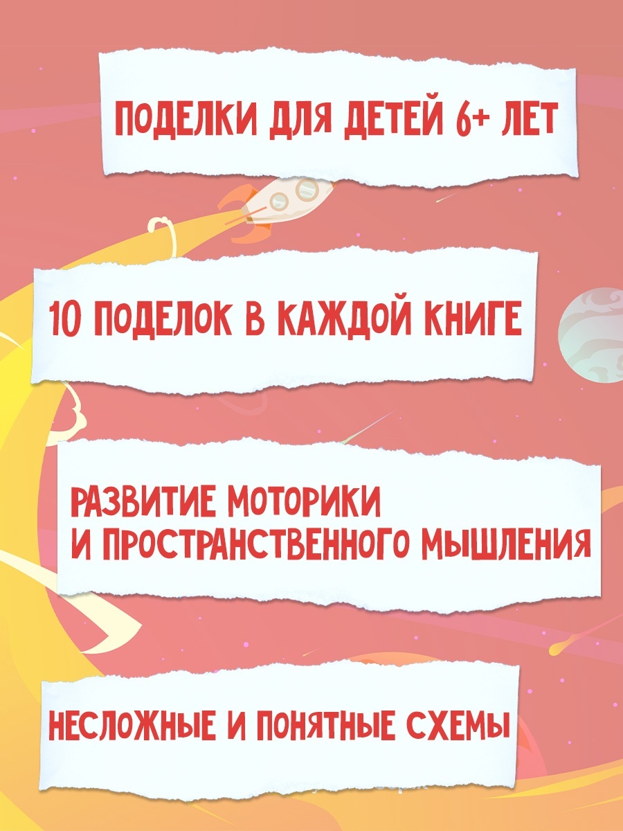Книга Махаон Космические ракеты и роботы Поделки для за полчаса. Комплект из 2 х книг - фото 6