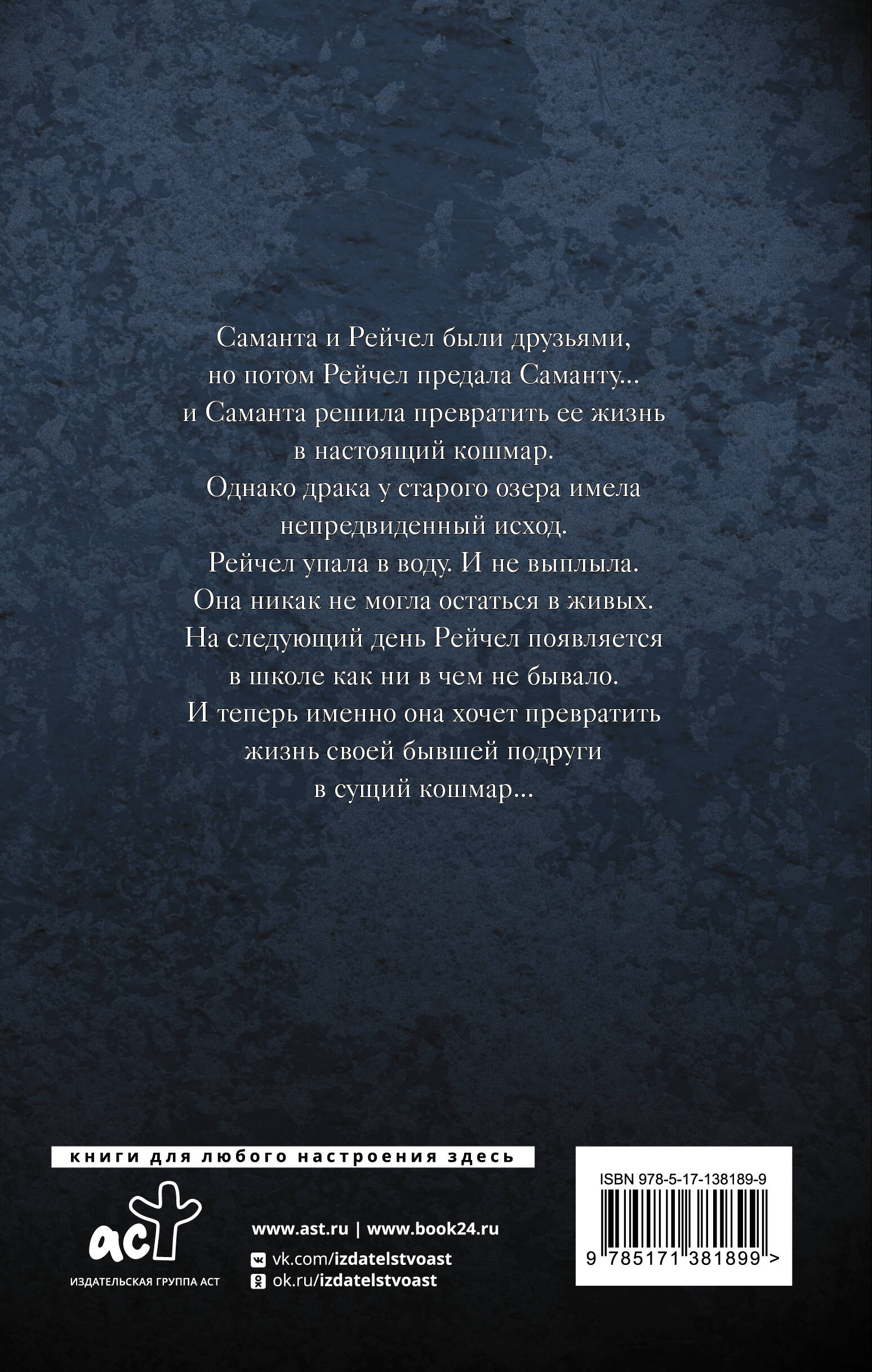 Книга АСТ Тайны старого озера - фото 3