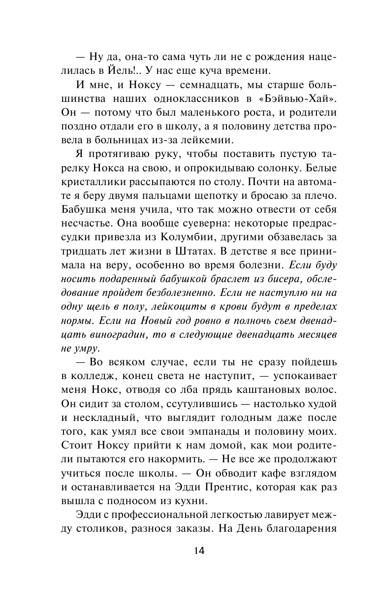 Книга АСТ Один из нас - следующий - фото 12