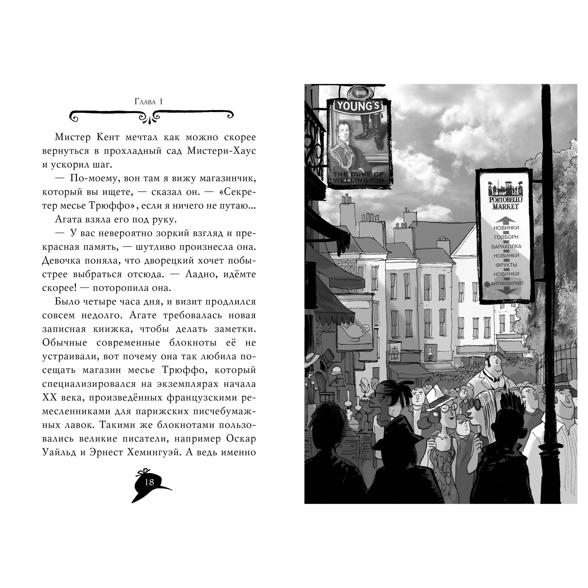 Книга АЗБУКА Агата Мистери. Книга 8. Погоня за белой жирафой - фото 3