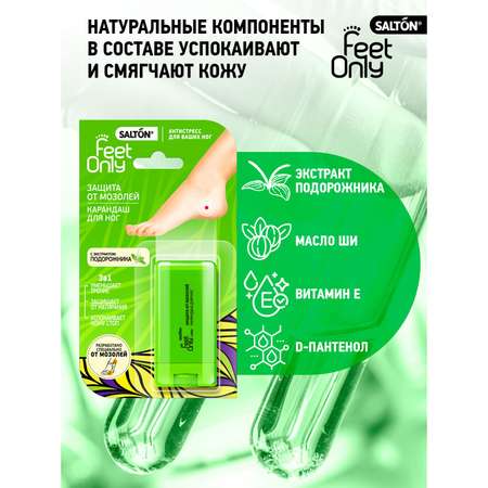 Крем-карандаш Salton Feet Only