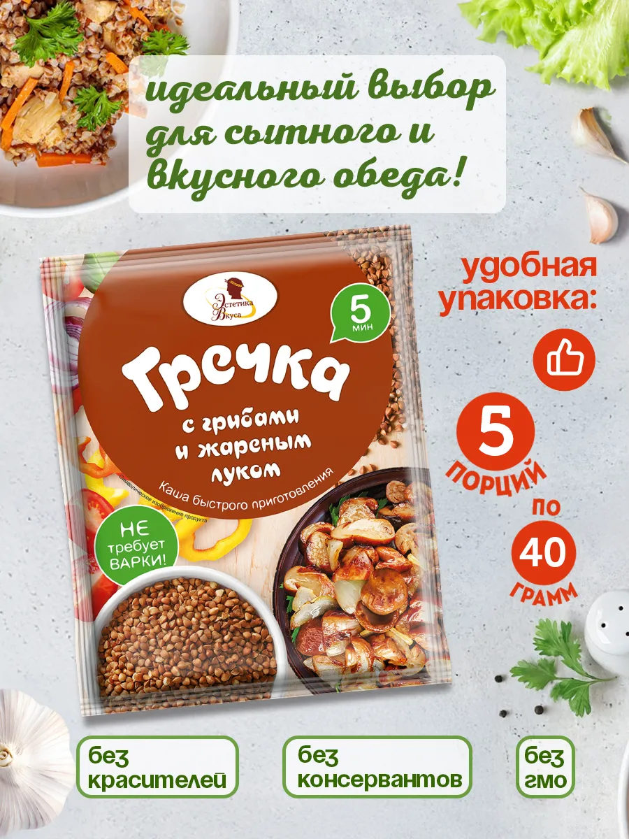 Каша протеиновая Эстетика вкуса Гречка с грибами и жареным луком - фото 1