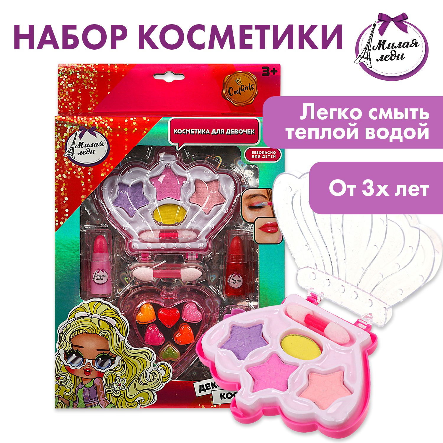 Изображение товара Набор косметики для девочек Милая леди с тенями, помадами и аксессуарами Изображение товара Набор косметики для девочек Милая леди с тенями, помадами и аксессуарами
