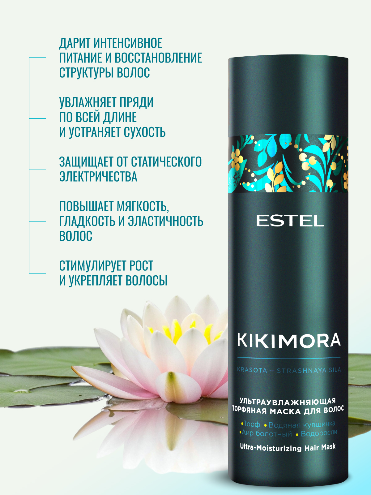 Маска ESTEL KIKIMORA 200 мл 1 шт. - фото 4