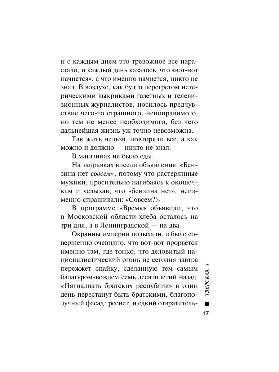 Книга Эксмо Тверская 8 - фото 21