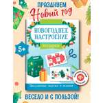 Книга Феникc Подарки. Новогоднее настроение