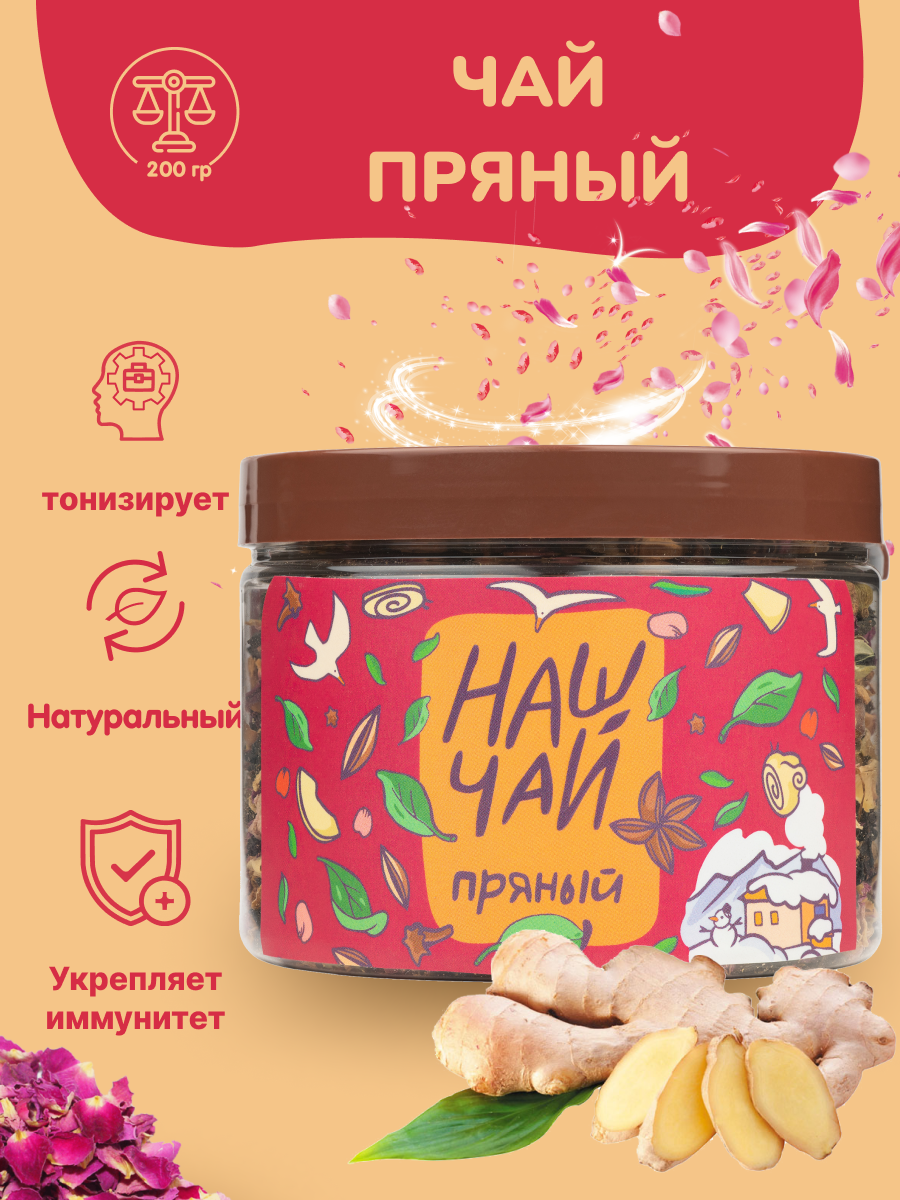 Чай травяной с пряностями Травы горного Крыма в банке 100 г. - фото 1