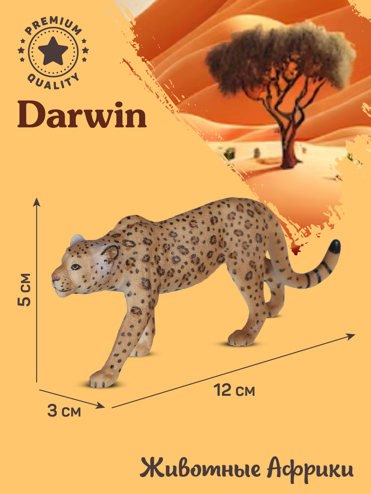 Фигурка DARWIN Животные Африки гепард - фото 3