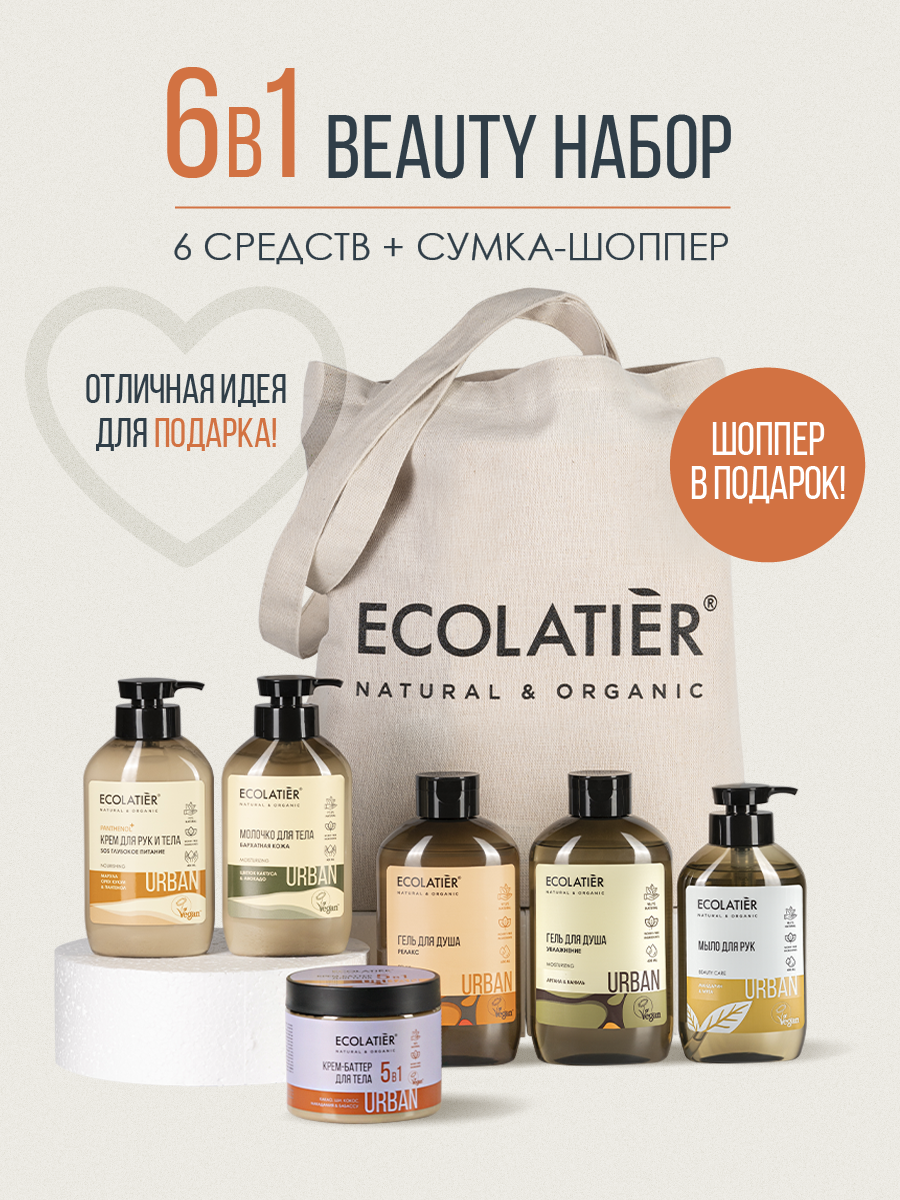 Косметический набор для ухода Ecolatier, Бьюти бокс 6 в 1 - фото 1
