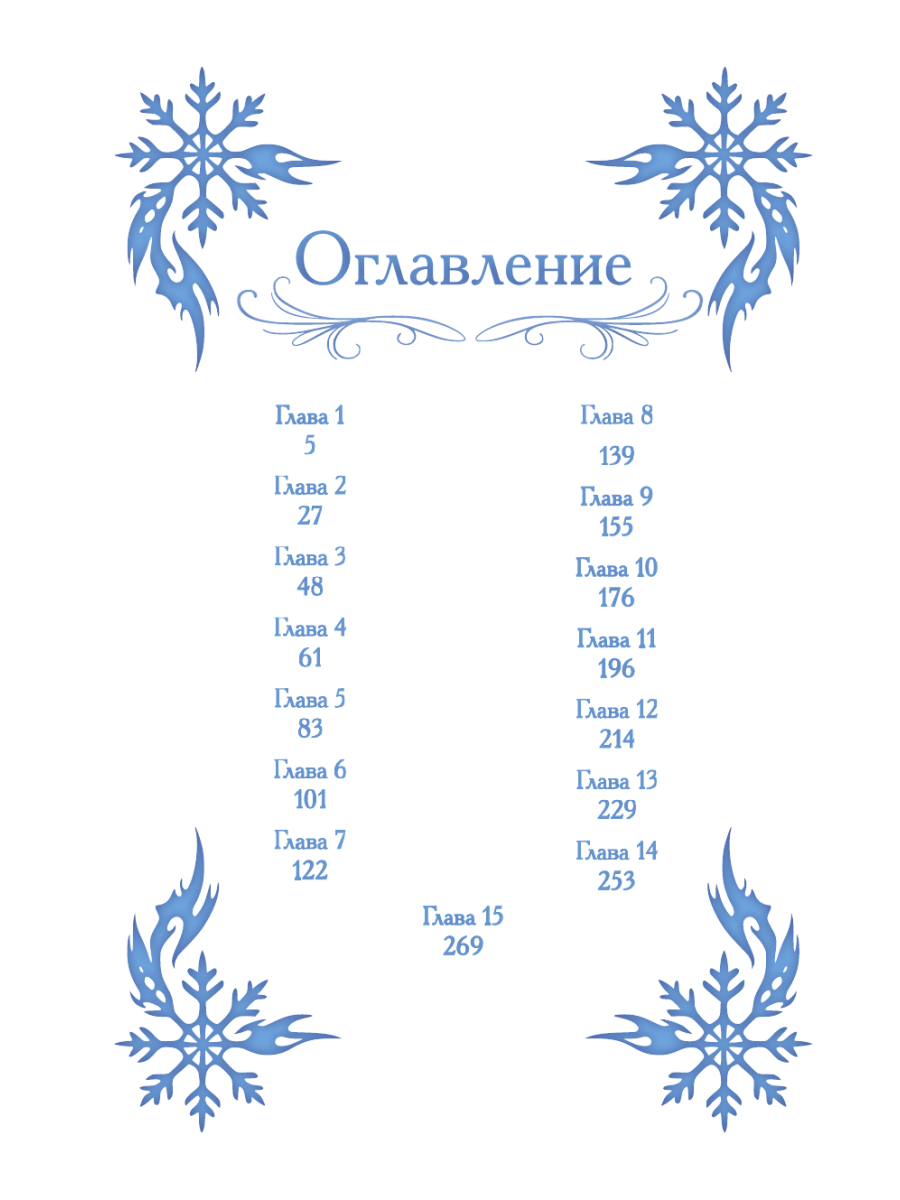 Книга Эксмо Я соблазню северного герцога Том 1 - фото 9