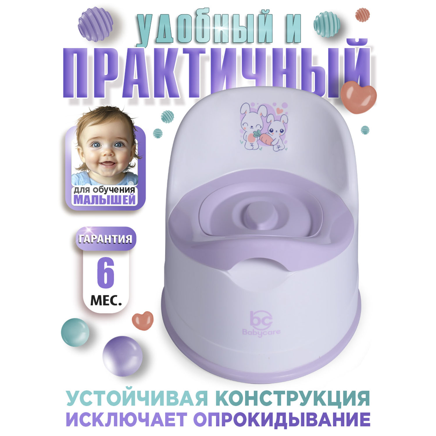 Горшок детский BabyCare Bunny белый-сиреневый - фото 2