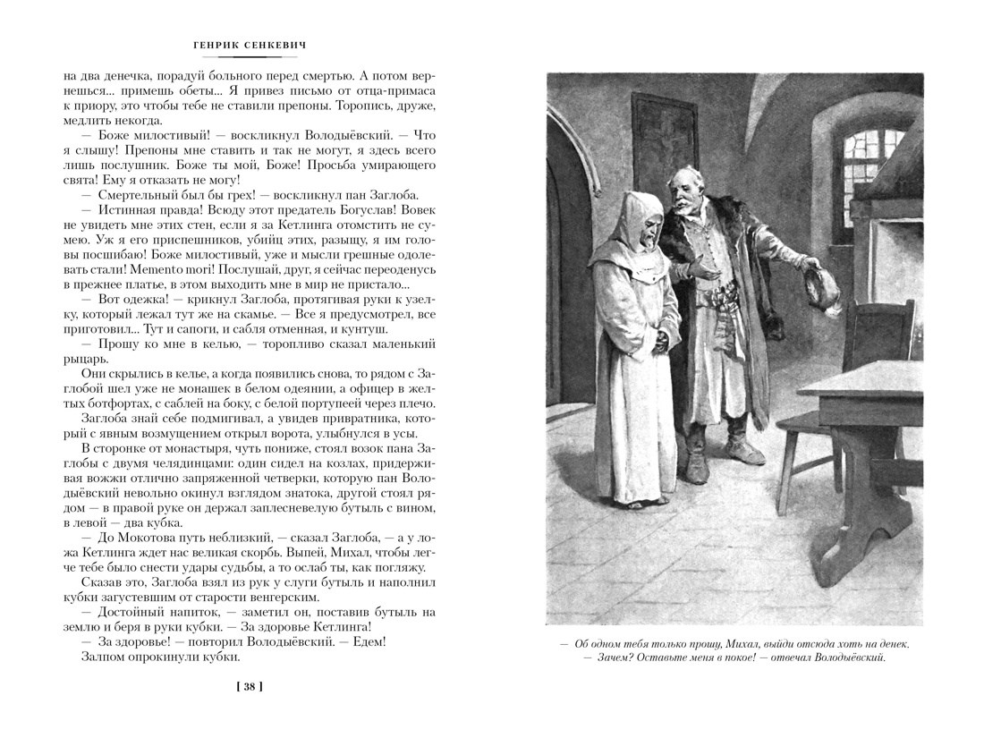 Книга Иностранка Сенкевич. Огнем и мечом(ил. В. Черны). Комплект из 3-х книг - фото 18