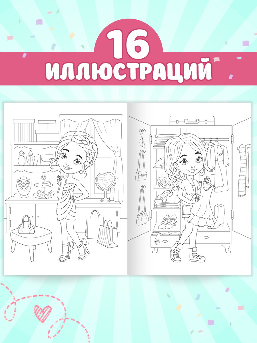 Раскраска Проф-Пресс с украшениями из бусин для девочек. А4. Супермодницы - фото 4