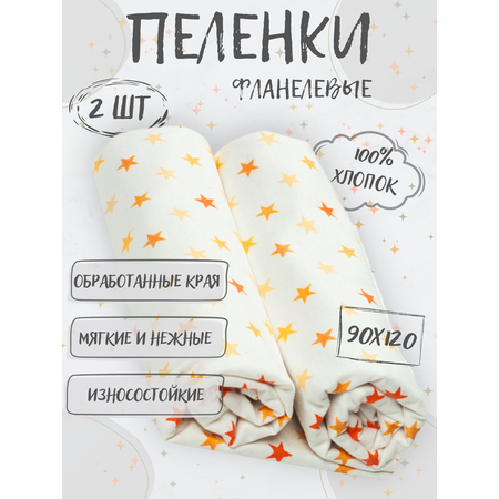 Пелёнка Чудо-Чадо Тренды фланель 85х120 см 2 шт.