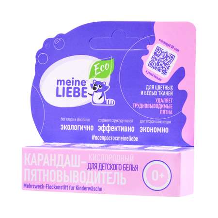 Кислородный карандаш-пятновыводитель  Meine Liebe для детского белья