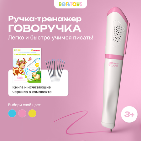 Игрушка BertToys Говоручка