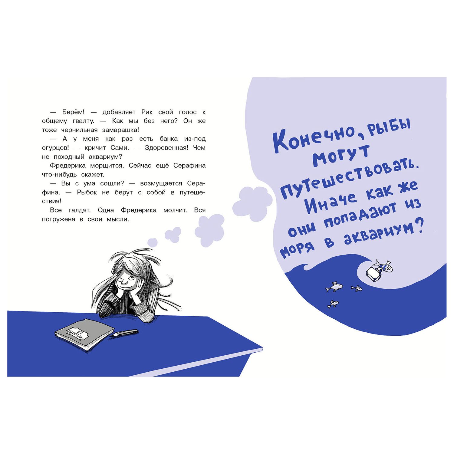 Книга СТРЕКОЗА Чернильные замарашки Путешествие на пиратский корабль - фото 2