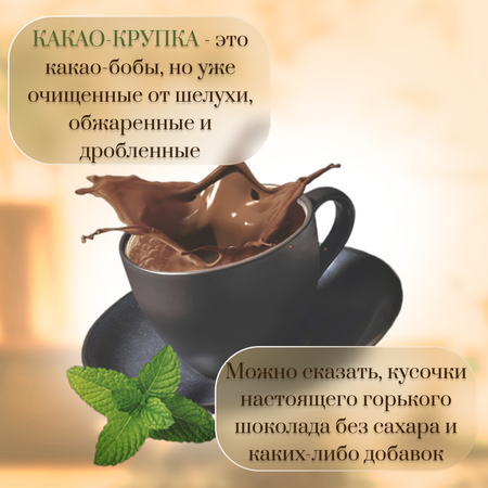 Какао-крупка Оргтиум мягкой обжарки 100 г