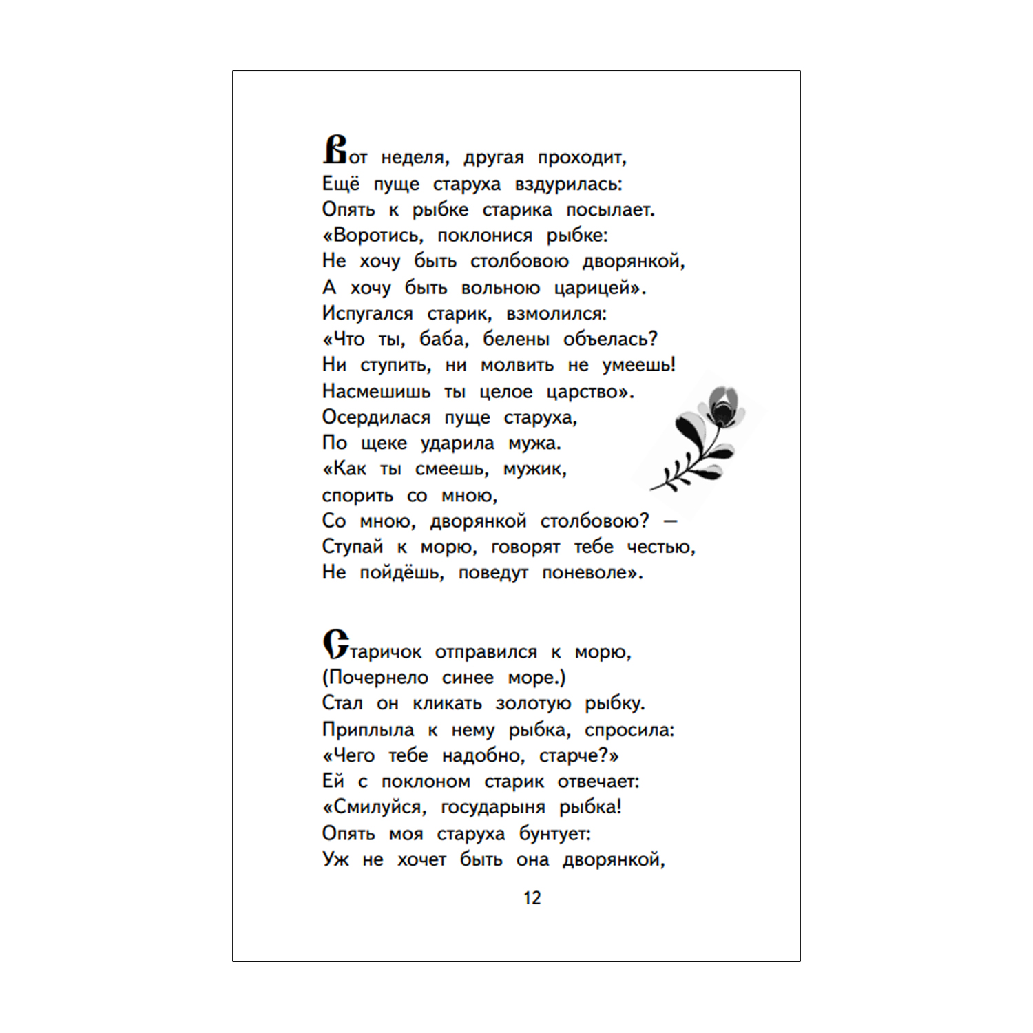Книга Руслан и Людмила Сказки - фото 7