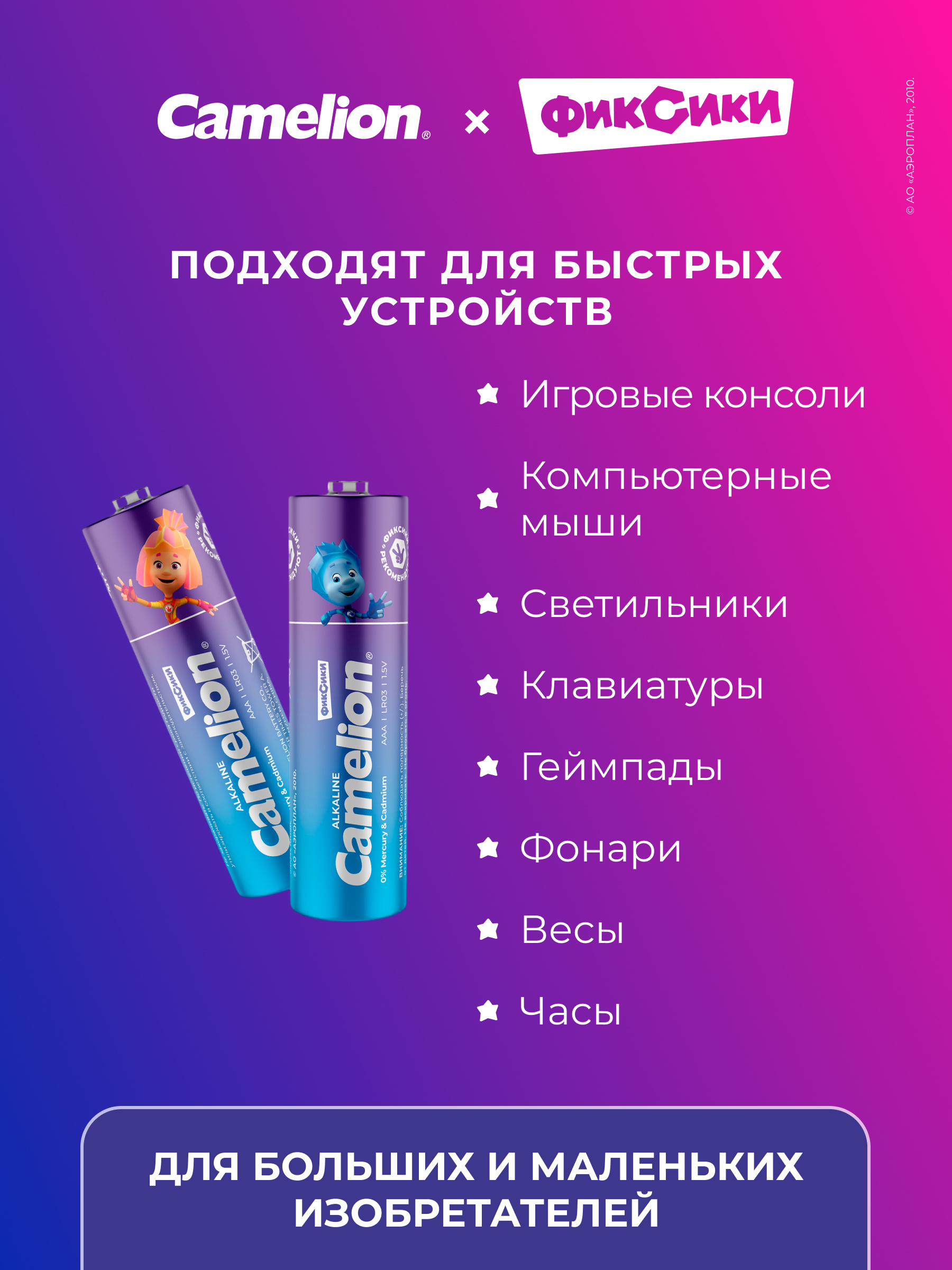 Мизинчиковая батарейка Camelion x Фиксики LR03-BP6Fix - фото 3