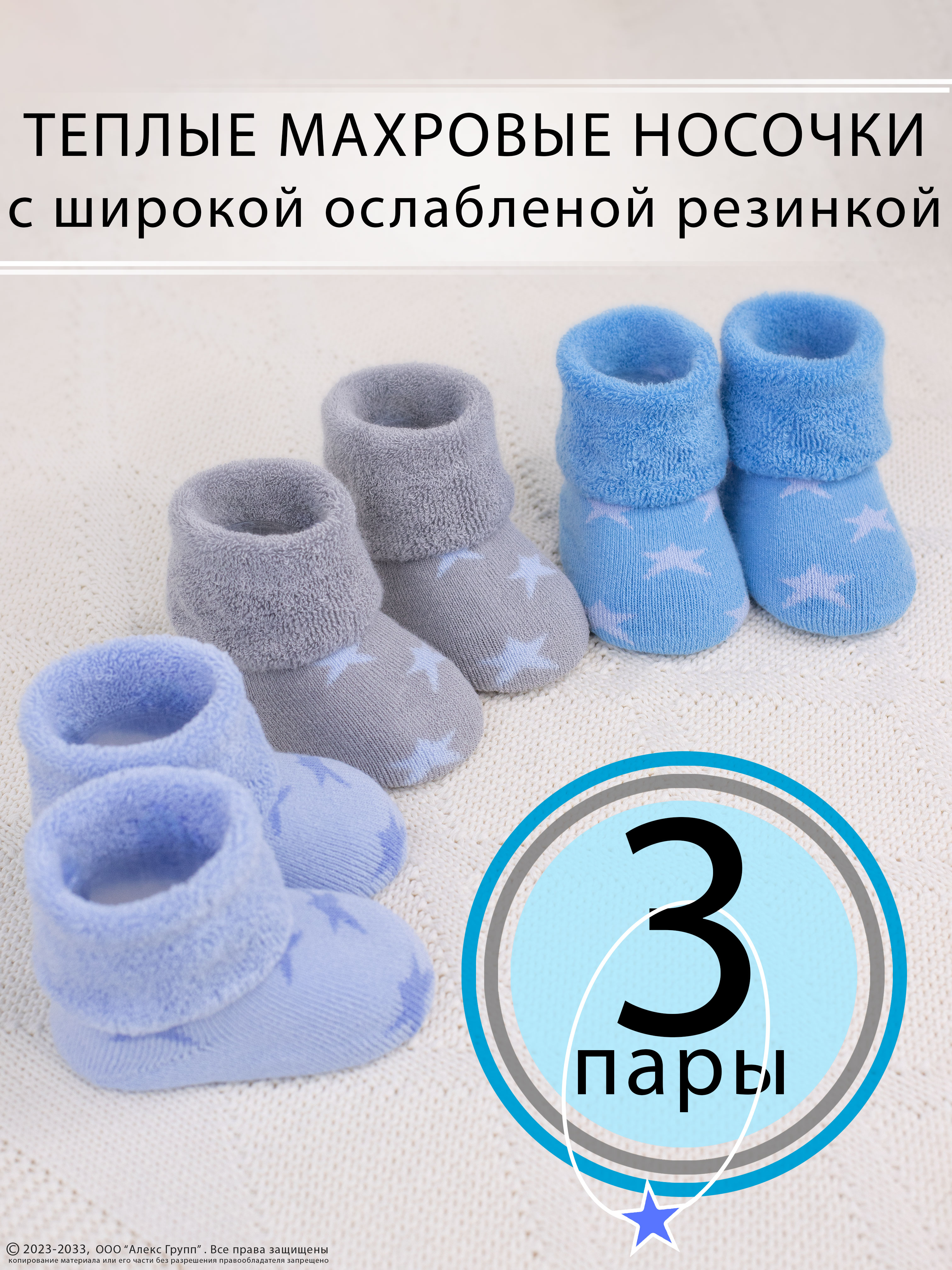 Носки 3 пары HoneyKIDS ALGW-1343WT1678 - фото 2