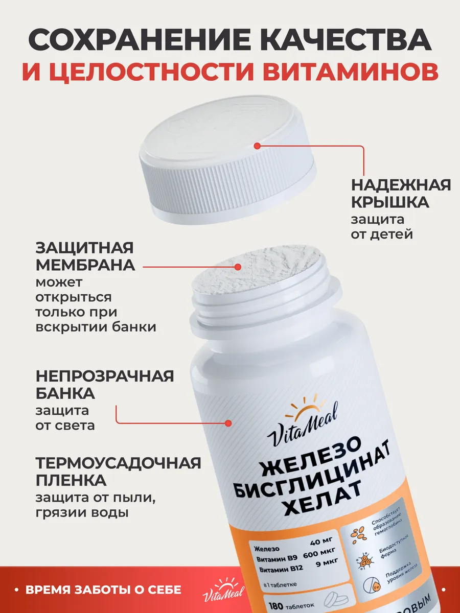 Витаминно-минеральный комплекс VitaMeal Железо бисглицинат хелат 40 мг от анемии 180 таблеток - фото 15