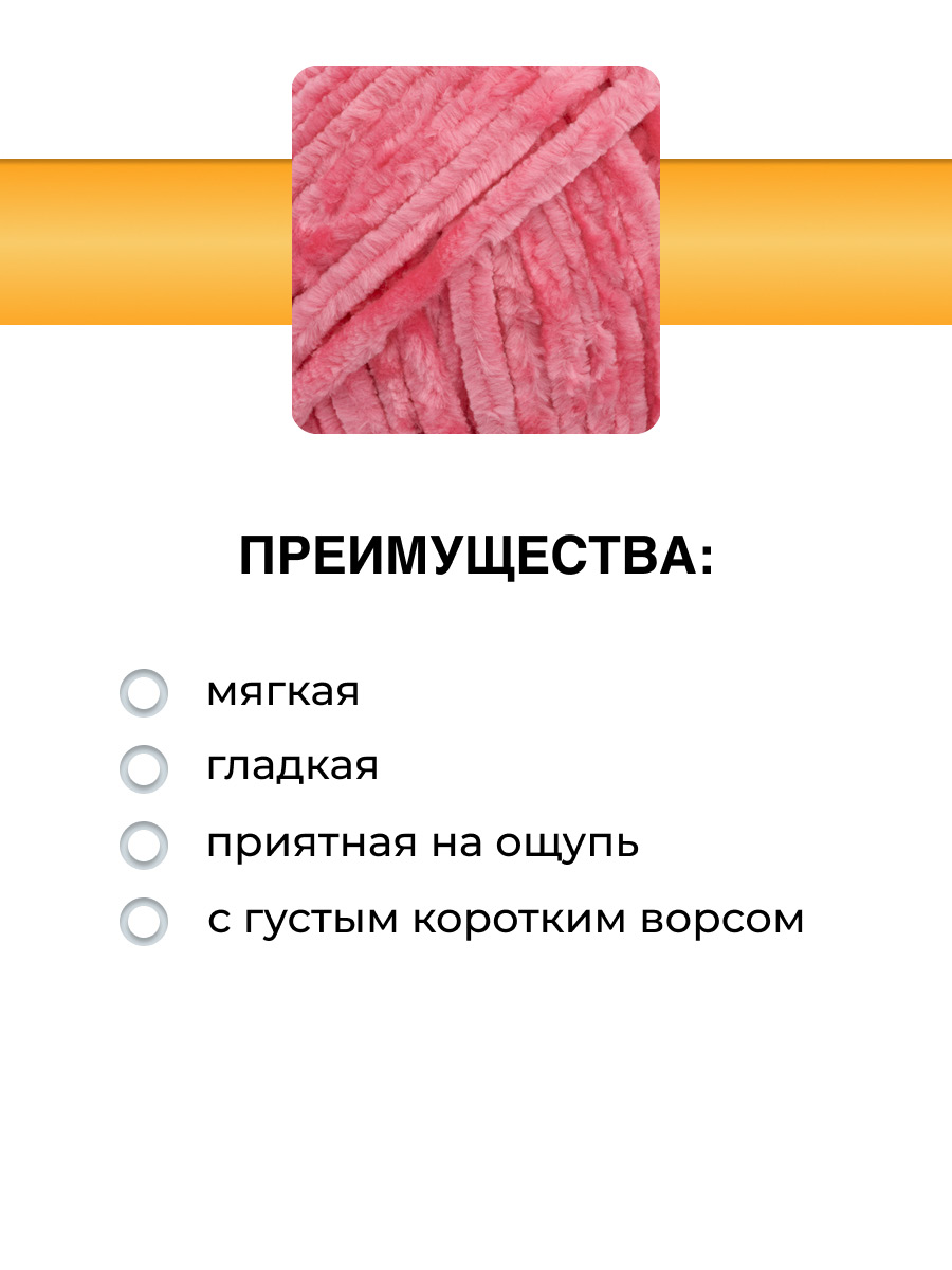 Пряжа для вязания Велюровая ВЯЗЬ 100г 120м 3шт - фото 2