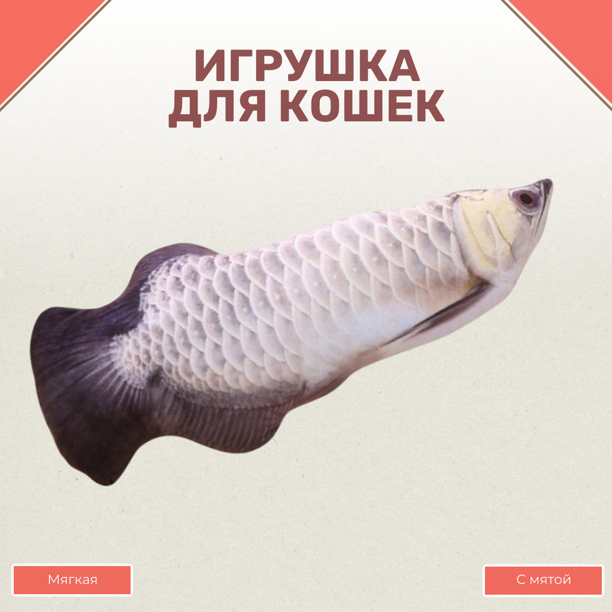 Игрушка-антистресс для кошек Uniglodis мягкая Серый Карп - фото 1